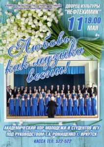Концерт "Любовь, как музыка весны!"