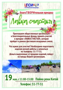 Благотворительная ярмарка "Лавка счастья"