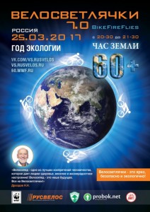 Флешмоб "Велосветлячки"