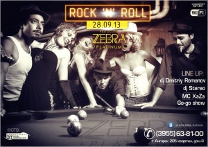 Вечеринка ROCK’N’ROLL