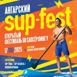 Ангарский SUP-FEST