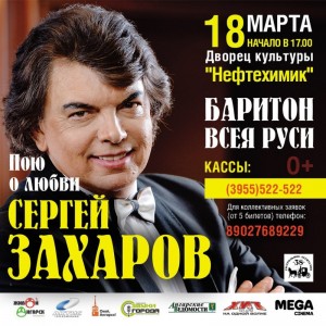 Сергей Захаров "Пою о любви"