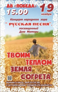 Концерт "Твоим теплом земля согрета"