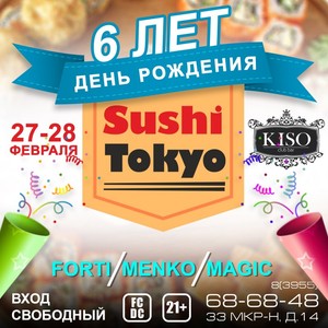 День Рождения ресторана доставки SUSHI TOKYO