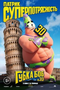 Губка Боб  3D