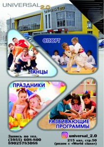 День рождения «Universal 2.0»