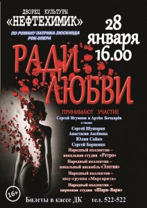 Рок-опера по роману Патрика Зюскинда «Ради любви»