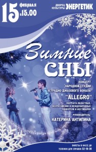Концерт «Зимние сны»