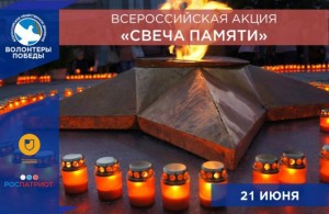 Акция "Свеча Памяти"
