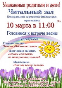 Программа для детей "Готовимся к встрече весны"