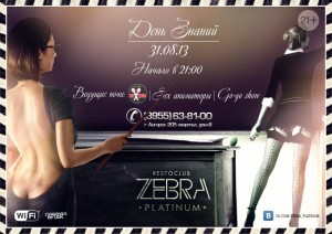 Вечеринка "День знаний" (18+)