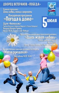 Концерт  "Погода в доме"