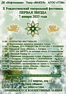 Рождественский театральный фестиваль "Первая звезда"