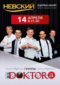 Концерт группы "ДокторА"