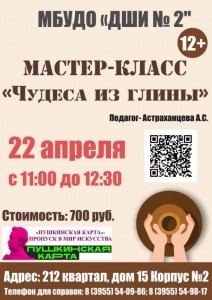 Мастер-класс "Чудеса из глины"