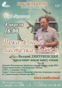 Презентация книги «Пока в небе ласточка вьётся»