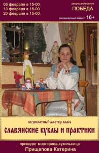 Мастер-класс "Славянские куклы и практики"