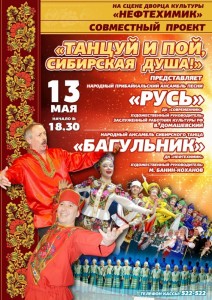 Концерт «Танцуй и пой, сибирская душа»