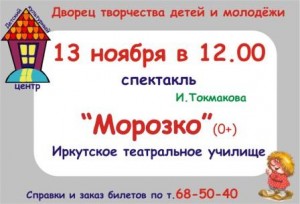 Спектакль "Морозко"