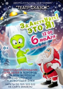Новогоднее представление "Здравствуйте! Это я!"