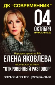 Творческая встреча с Еленой Яковлевой "Откровенный разговор"