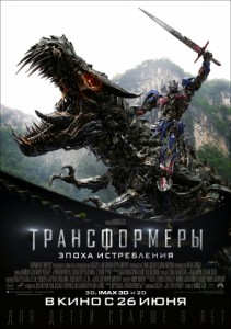Трансформеры: Эпоха Истребления 3D