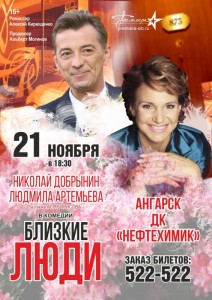 Комедия "Близкие люди"