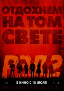РЭД 2