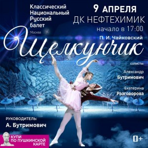 Балет "Щелкунчик" 2022