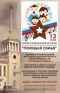 Муниципальный фестиваль "Поющая семья"