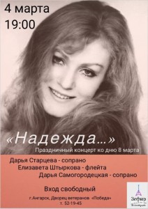 Концерт "Надежда..." 