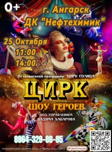 Театрально-цирковое «Шоу Героев»