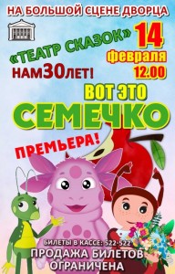 Спектакль "Вот это семечко!"