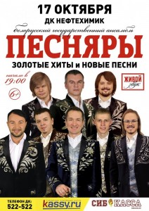 Гастроли белорусского ансамбля «Песняры»