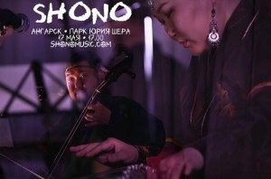 Акустический концерт дуэта группы SHONO