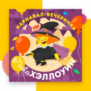 Детский ПикаХэллоуин