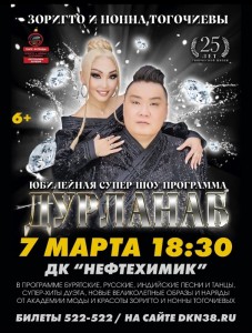 Юбилейная шоу-программа "Дурланаб"