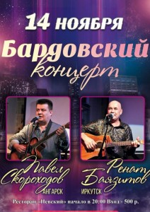 Концерт Павла Скороходова и Рената Баязитова