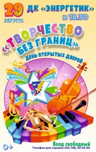 День открытых дверей 29