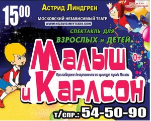 Детский спектакль "Малыш и Карлсон"