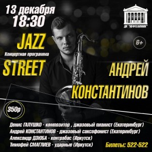 Концерт Андрея Константинова