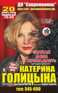 Катерина Голицына "Какая дама пропадает"