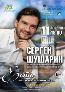 Концерт «Есть на далекой планете…»