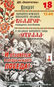 Концерт «И отзовется в сердце каждого Победа!»