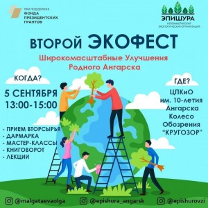 Эко-фестиваль "ШУРА"
