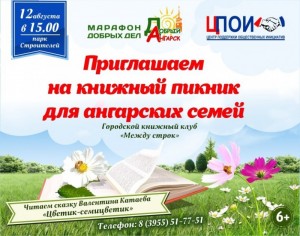 Семейный книжный пикник