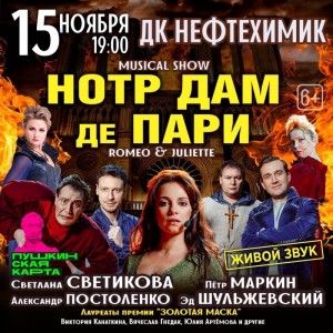 Шоу "Нотр-Дам де Пари"