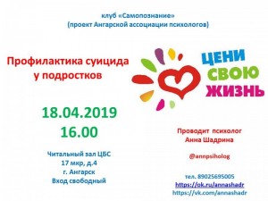Семинар "Профилактика суицида у подростков"