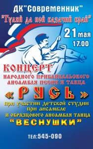 Концерт "Гуляй да пой, казачий край"