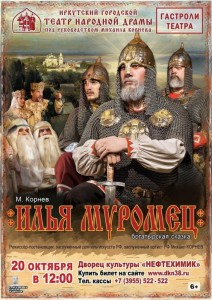 Спектакль "Илья Муромец"